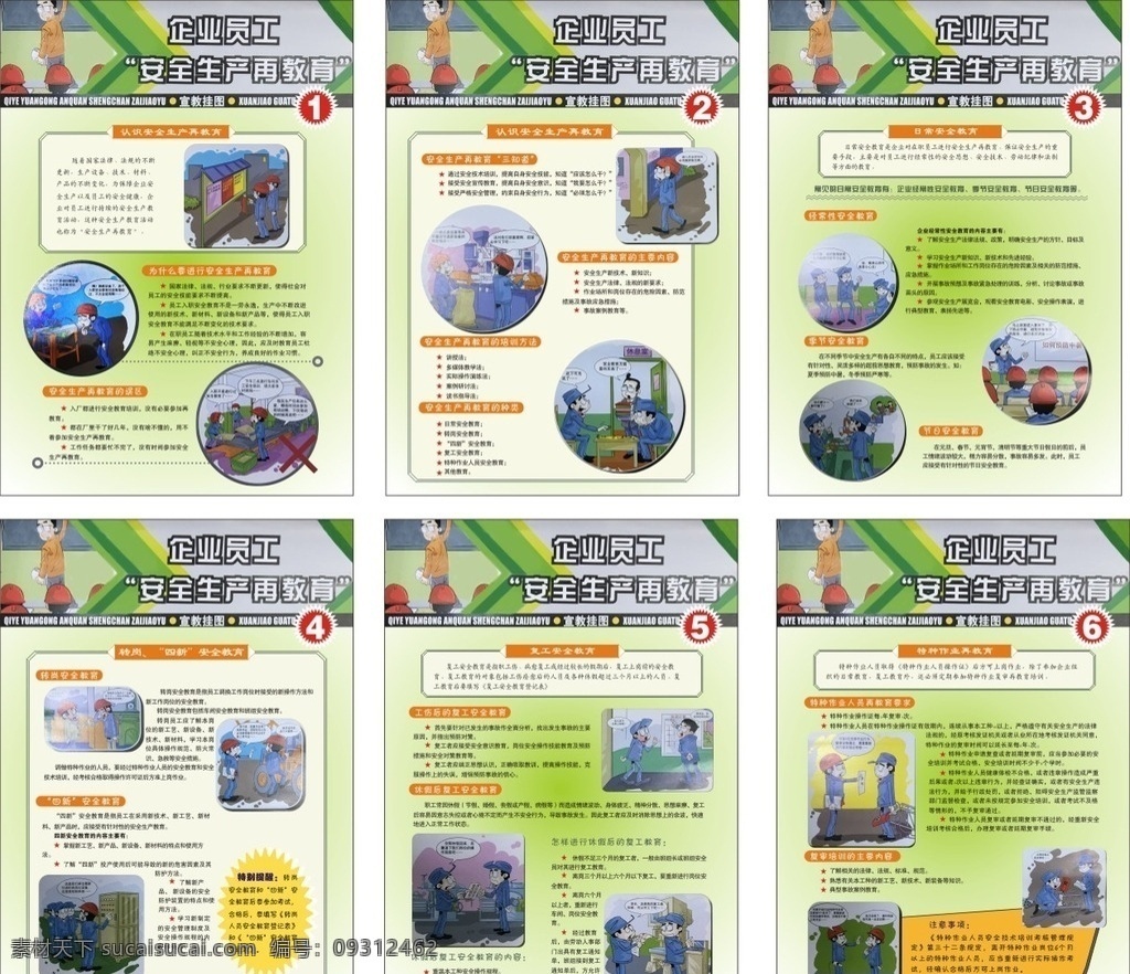 企业 员工 安全生产 再教育 海报 安全再教育 教育 安全教育 生产