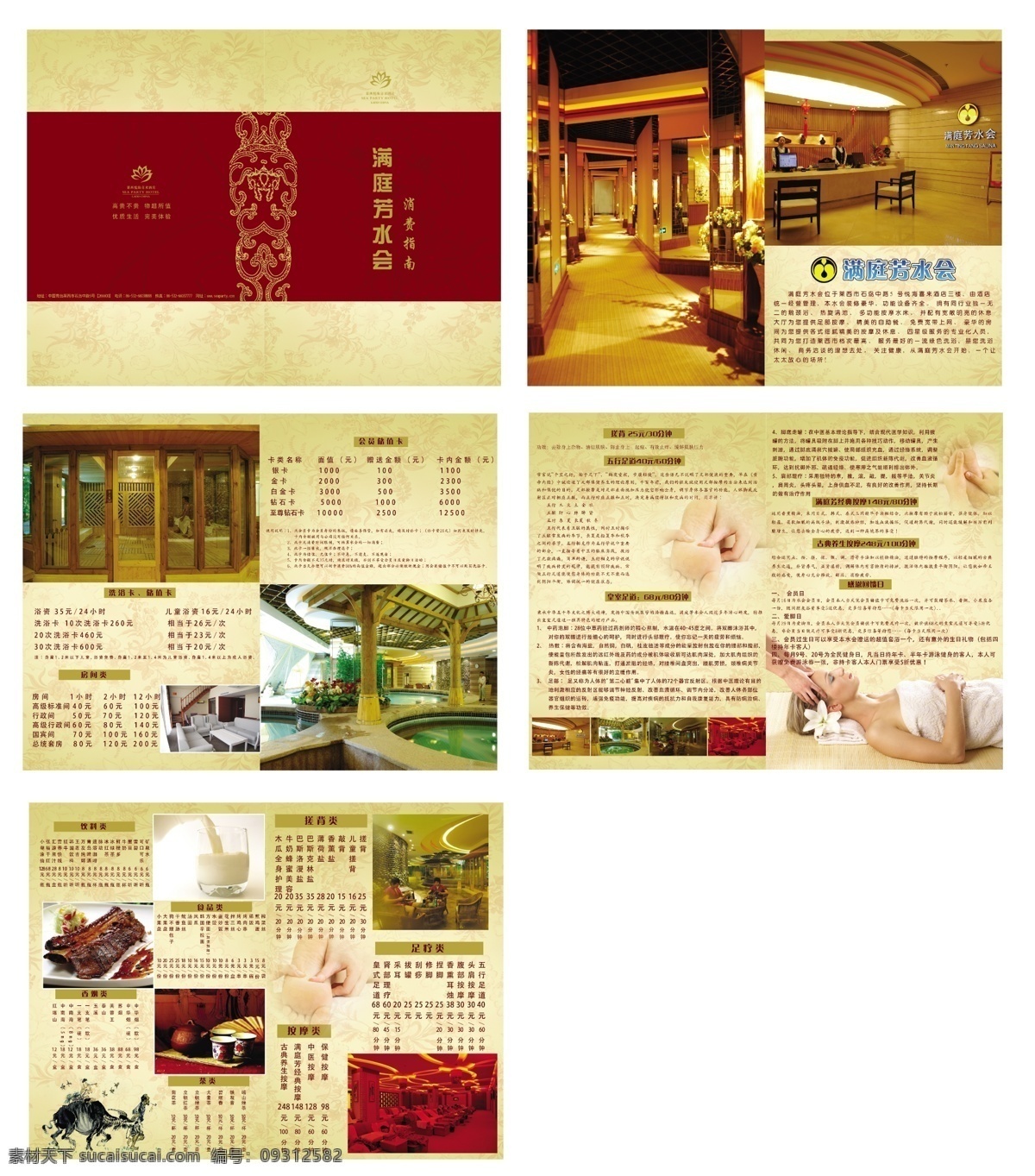 spa 美容 广告设计模板 画册 画册模板 画册设计 美容画册 养生会馆画册 足疗 足浴 洗浴画册 足浴画册 洗浴中心 康体 康乐图库 水疗 源文件 其他画册封面