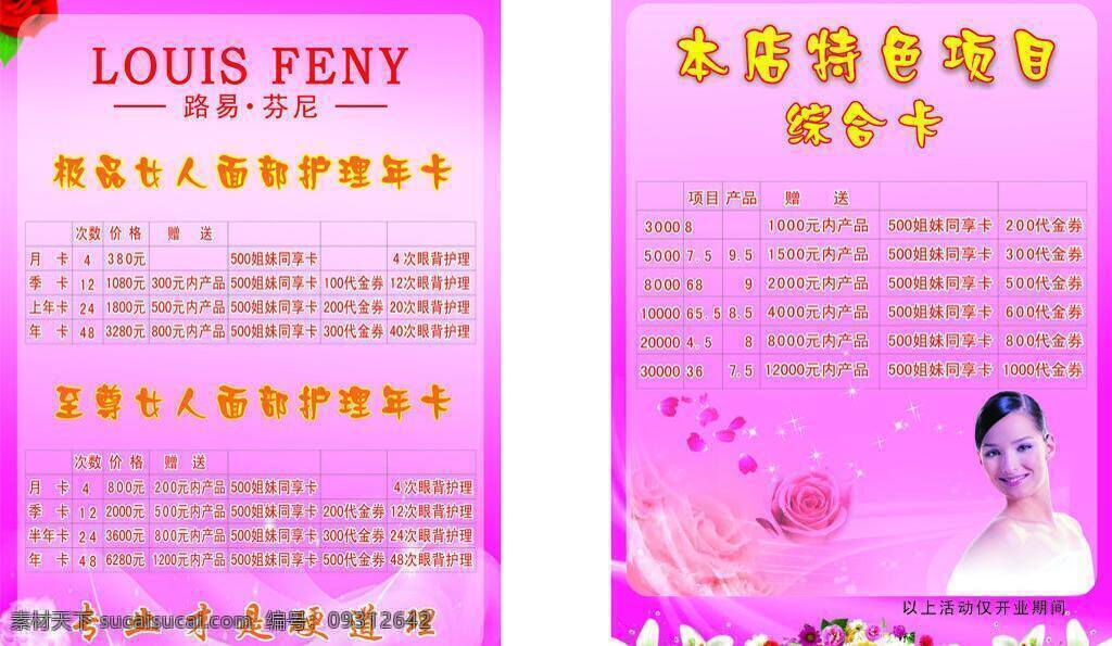 美容护肤 护理 年 卡 暄 传 护肤 美容 生活百科 医疗保健 护理年卡 护理年卡喧传 卡喧传 矢量 海报 其他海报设计