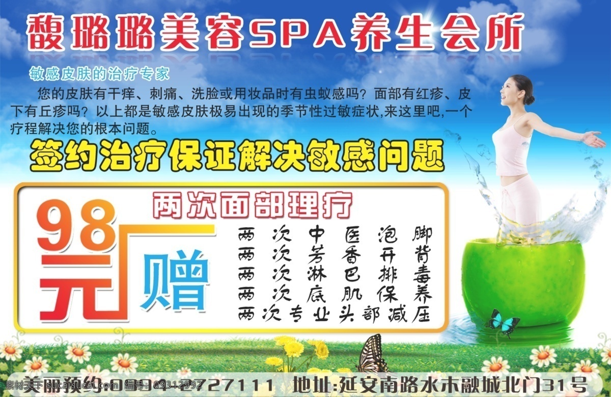 dm宣传单 spa 广告设计模板 减肥 理疗 美容 美容spa 养生 模板下载 开背 敏感皮肤 中医泡脚 淋巴排毒 底肌保养 头部减压 源文件 海报 其他海报设计