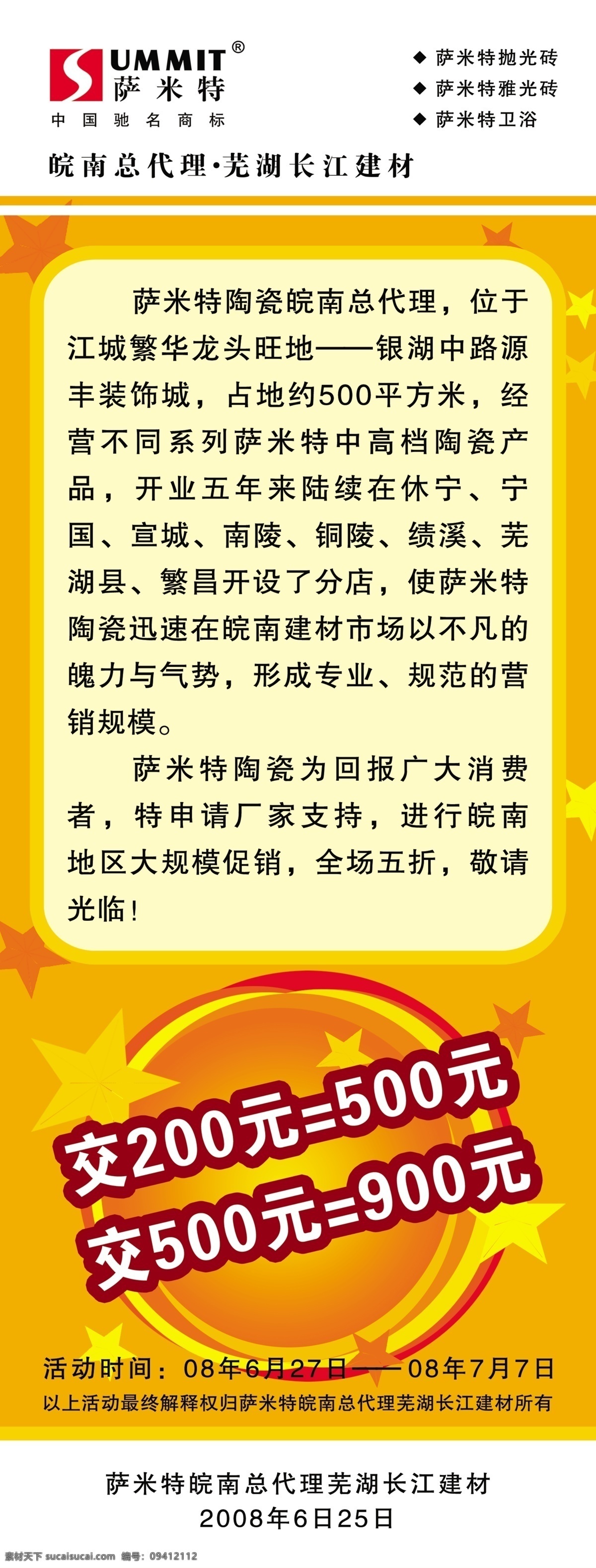 萨米特 x 展架 x展架 标志 促销活动 五角星 星星 圆球 源文件库 萨米特x展架 萨米特瓷砖 装饰素材 室内装饰用图