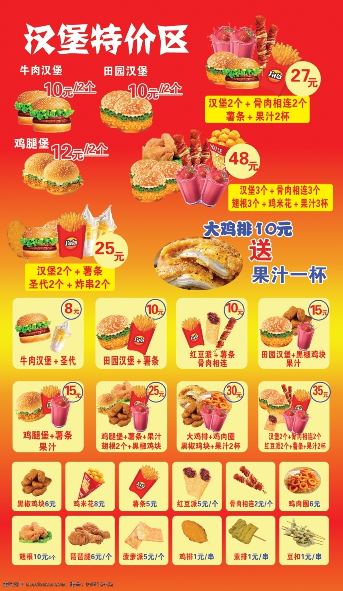 汉堡 快餐 薯条 可乐 炸鸡 鸡块 价格表