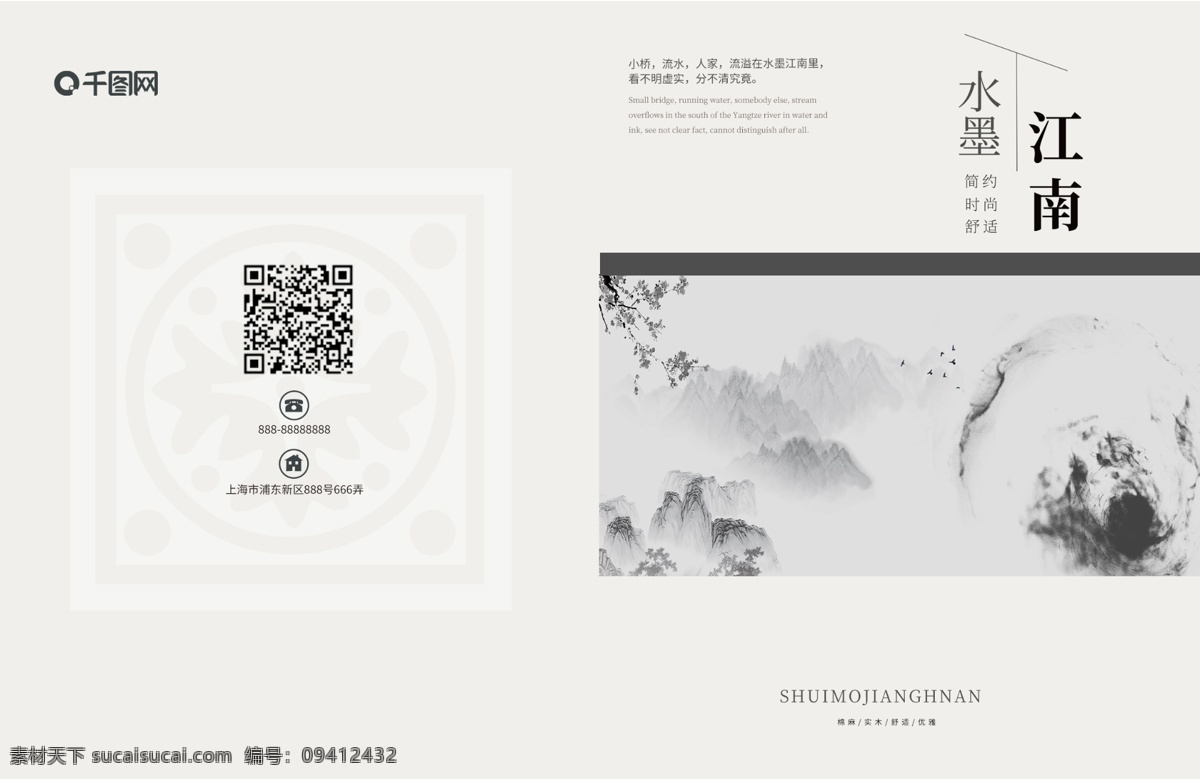 创意 时尚 水墨画 画册 封面 创意画册 画册封面 中国风 简约 旅游画册 江南