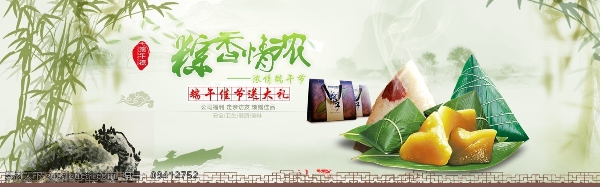 端午节 端午节吊旗 端午节广告 端午节海报 端午节飘香 端午节宣传单 端午节展板 粽子 端午节淘宝 端午节天猫 端午节商场 端午节网店 粽情端午 卖图 节日素材