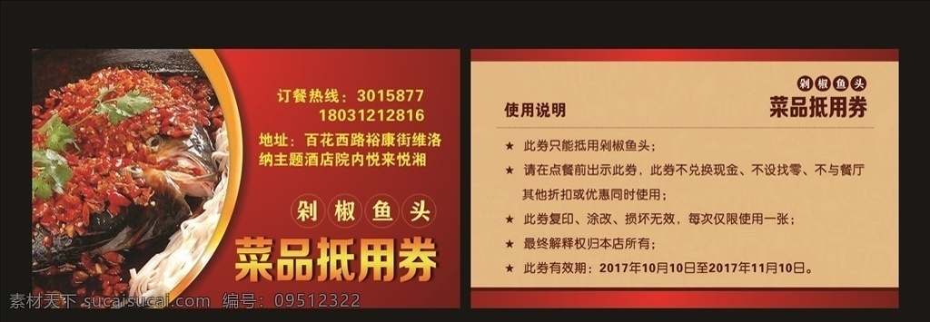 菜品抵用券 优惠卡 名片 抵用券 剁椒鱼头 推荐菜 名片卡片
