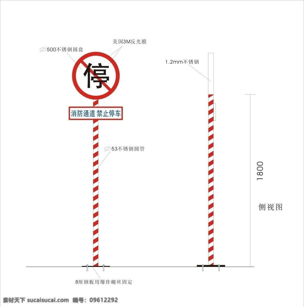 禁止停车 禁停牌 提示牌 告示牌 交通指示牌 停 禁停 公共场所标识