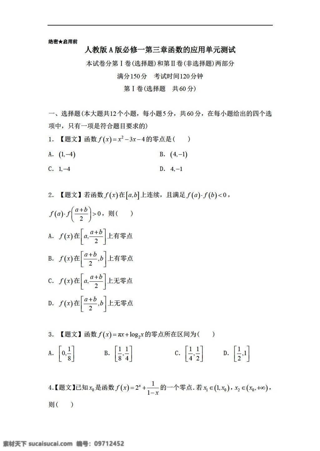 数学 人教 新 课 标 a 版 同步 精品 单元 测 试卷 必修 章 函数的应用 必修1