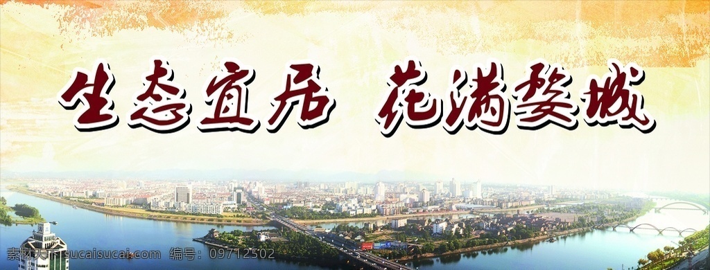 生态宜居 金华 全景 婺江 生态 宜居 花满