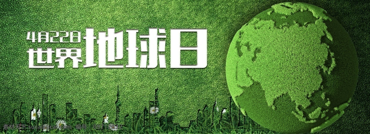 地球日 宣传海报 banner 绿色 草地 环保 公益 海报 广告 背景