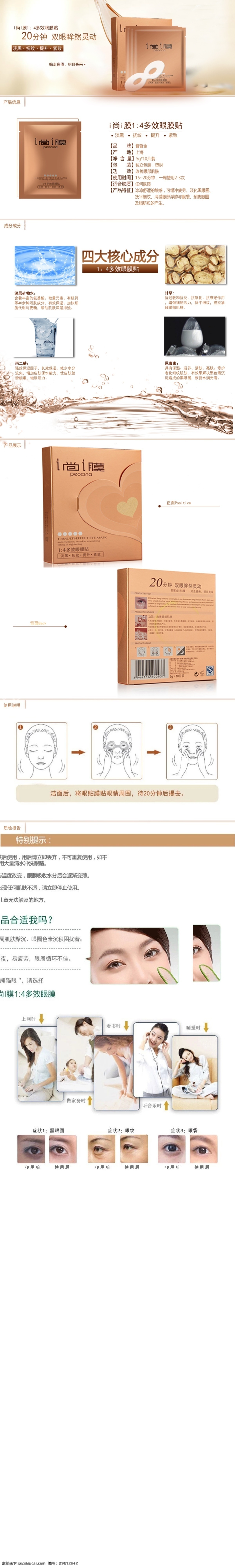 眼膜详情页 描述页 眼膜 化妆品 面膜 淘宝界面设计 淘宝装修模板