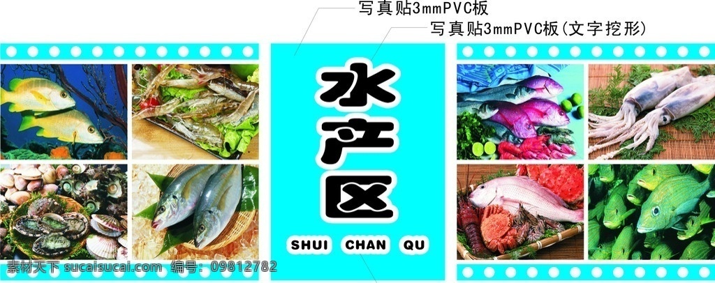 超市水产区 水产区 超市装修图 海鲜 鱼 虾 矢量图 墨鱼 龙虾 矢量