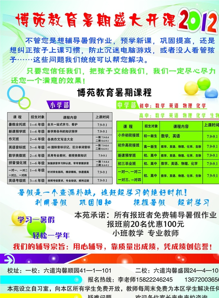 博苑教育彩页 博苑教育 彩页 博苑彩页 个性彩页 暑期培训 培训彩页 暑期彩页
