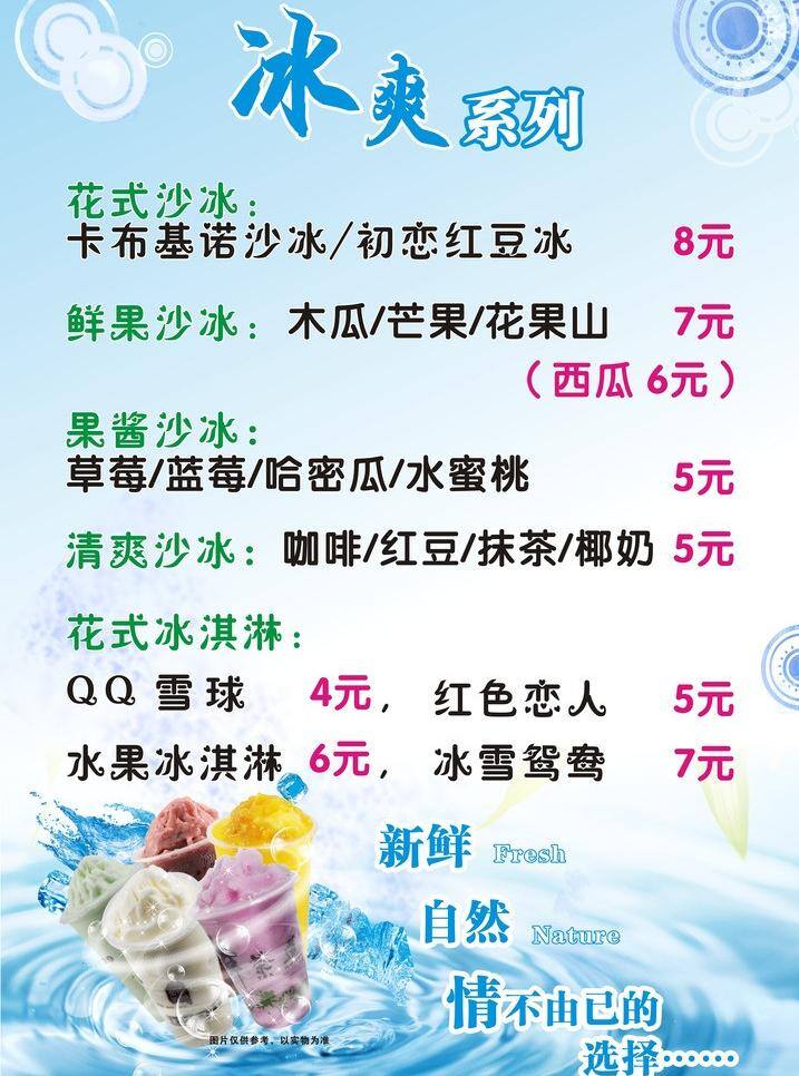 冰爽系列 红色