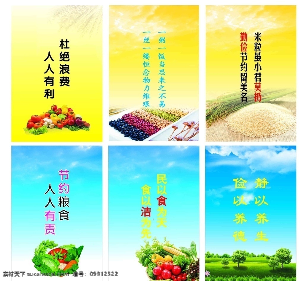节约粮食 节粮标语 广告语 学校食堂 ps分层图 名言 标语 名胜 类