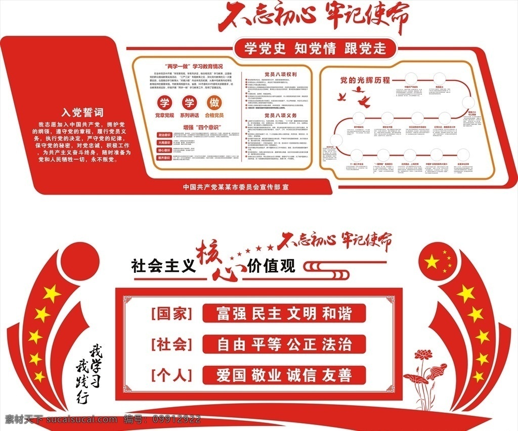 党建背景 党建文化 党建文化海报 党建标语 党建背景展板 党建模板 党建展板 党建海报 党建海报背景 廉洁文化 党建宣传口号 党建口号 党建广告 党建设计 党建素材 党政 党素材 中国共产党 共产党海报 共产党展板 共产党背景 廉政文化 社会主义 核心价值观