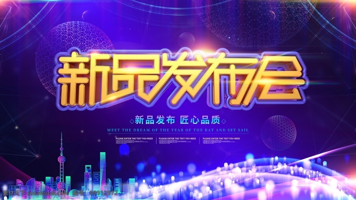 新品发布会 舞台背景 新品 发布会 新品海报 2020 新款上市 春夏发布会 展会海报 展会背景 背景素材 发布会背景 上市背景 发布会素材 发布会模板 绚丽背景 发布会海报 发布会素材图 发布会图片 发布会底图 发布会图 会展 展会