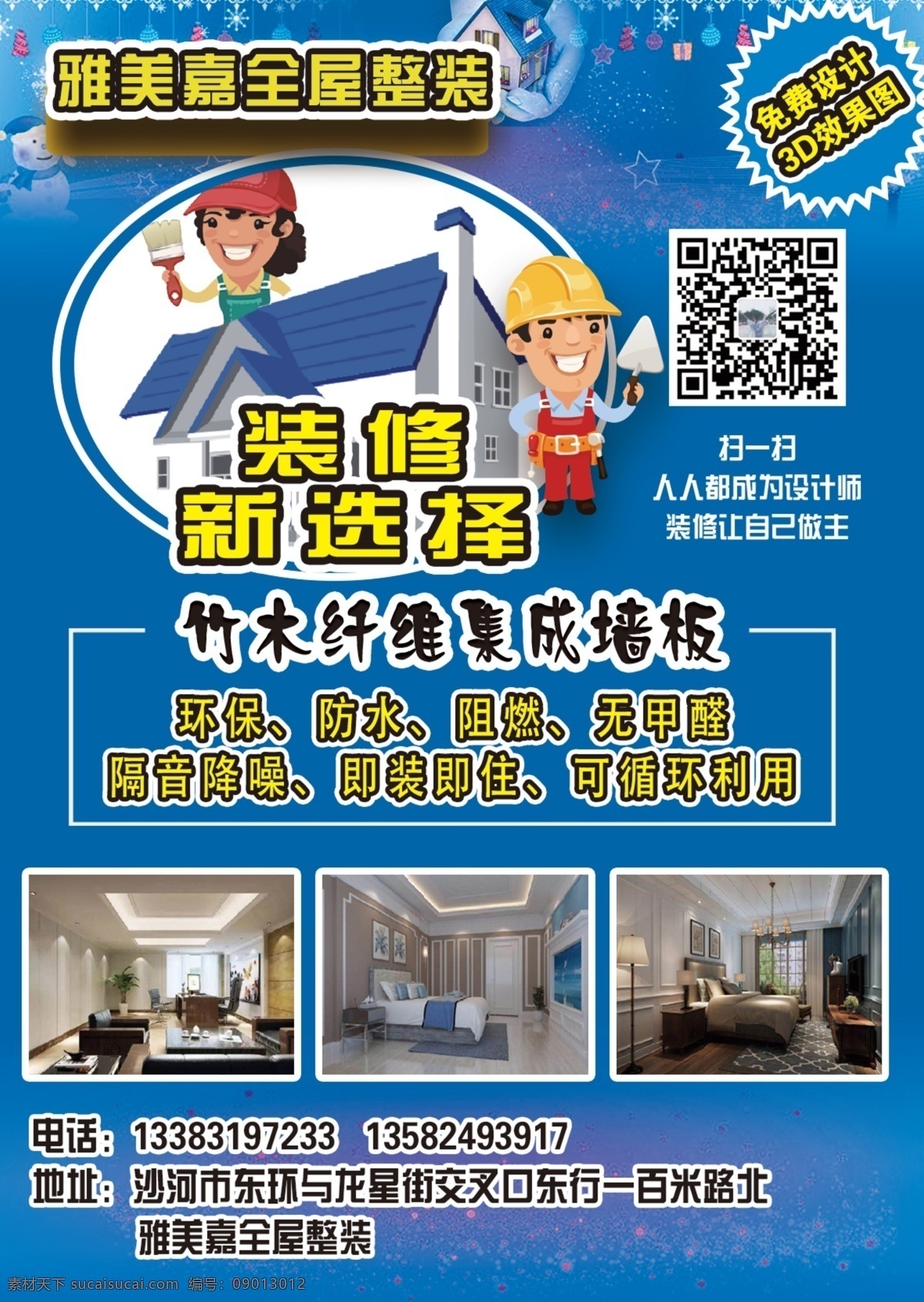装修新选择 竹木纤维 集成墙板 环保 防水 阻燃 无甲醛 隔音降噪 即装即住 可循环利用