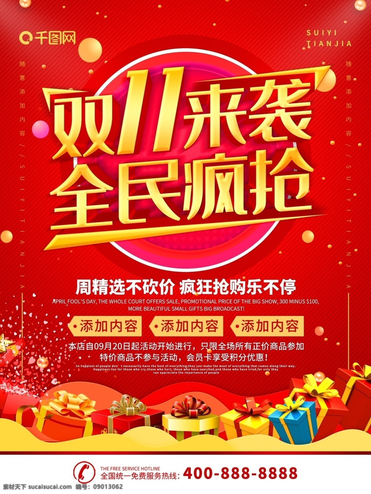 简约 红色 立体 字 双 促销 宣传海报 立体字 双11 宣传 海报 促销宣传海报 双11促销 节日海报