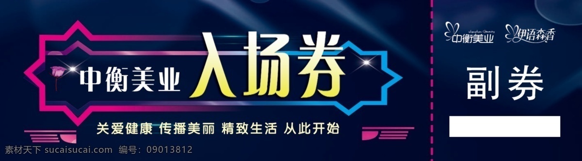 中衡健康 入场券 中衡美业 美容 健康