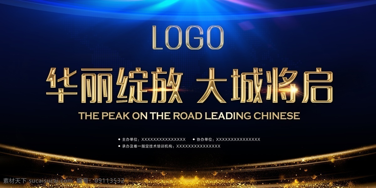 会议 背景图片 会议背景 会议背景设计 会议展板 会议背景模板 会议背景素材 蓝色展板 科技背景 喜庆 红色 金色 展会背景 蓝色背景 会议背板 会议展板背景 会议背景板 会议背景展板 背景海报 会议背景底图 公司会议背景 企业会议背景 集团会议背景 论坛会议背景 科技会议背景 简洁会议背景 时尚会议背景 发布会