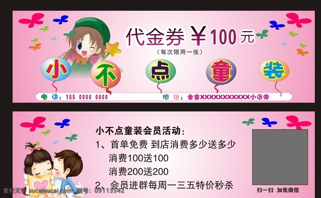 代金券图片 代金券 小不点 粉色 背景 卡片 名片 广告