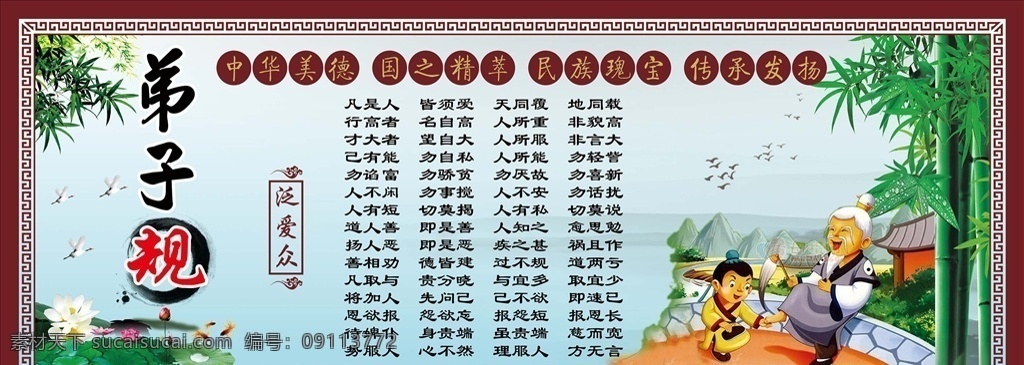 中国 风 文化 展板 弟子规 谨 信 入则孝 出则悌 泛爱众 亲仁 余力文学