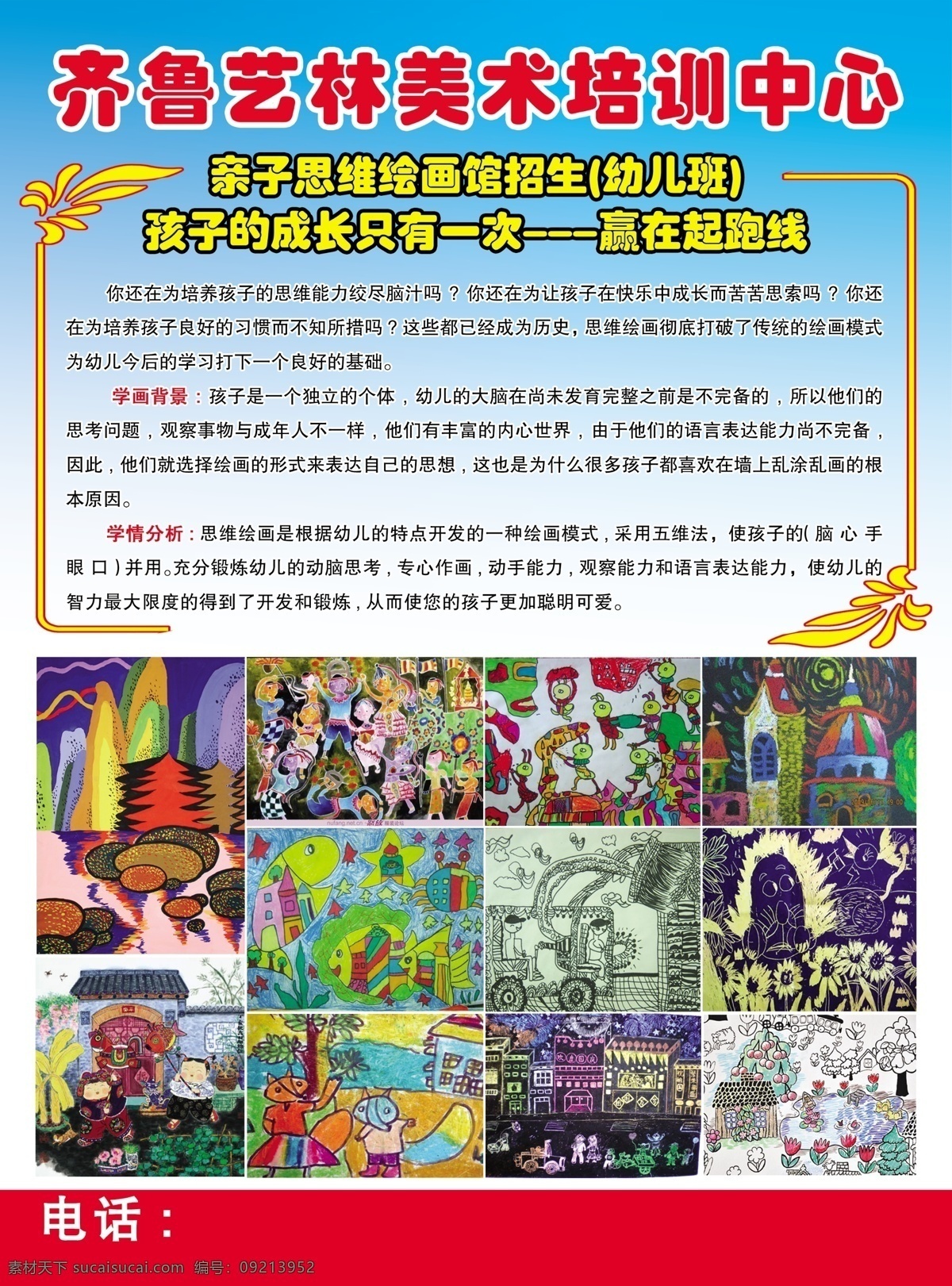 艺林 美术 宣传单 dm宣传单 彩绘 儿童艺术 广告设计模板 培训 素描 源文件 海报 企业文化海报