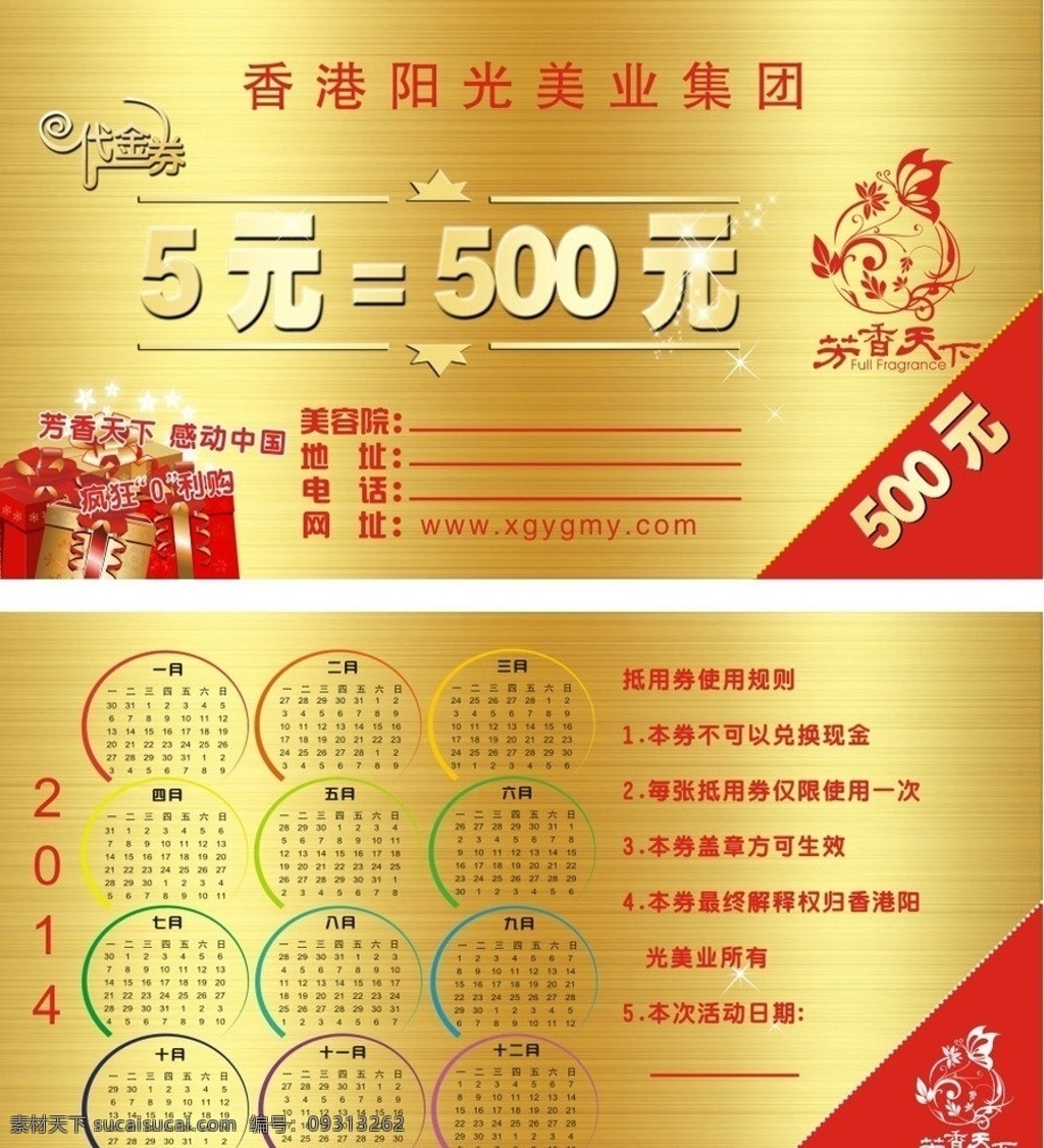 代金券 香港阳光美业 日历 高光 印花 浮雕效果 矢量图 金色底板 dm宣传单 矢量