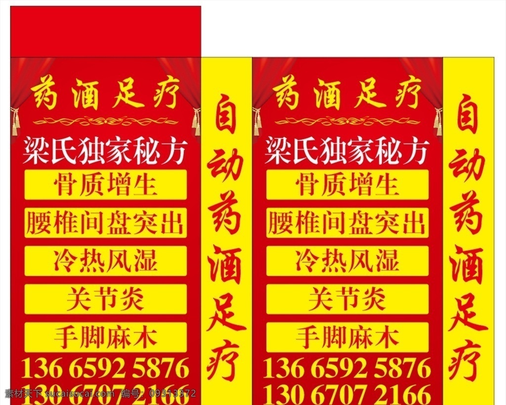 秘方灯箱广告 药膏 祖传秘方 药膏海报 狗皮膏药 白药膏 黑药膏 中医展板 中医模板 中药保健 中药包装 药膏广告 跌打损伤 风湿病 穴位 中药文化 膏药包装盒 膏药包装设计 诊所广告 中医文化 针灸推拿 老中医 郎中 中医养生 中医院 膏药贴 虎皮膏药 药品 偏方药方 养生中医 中医 养生 中医药膏