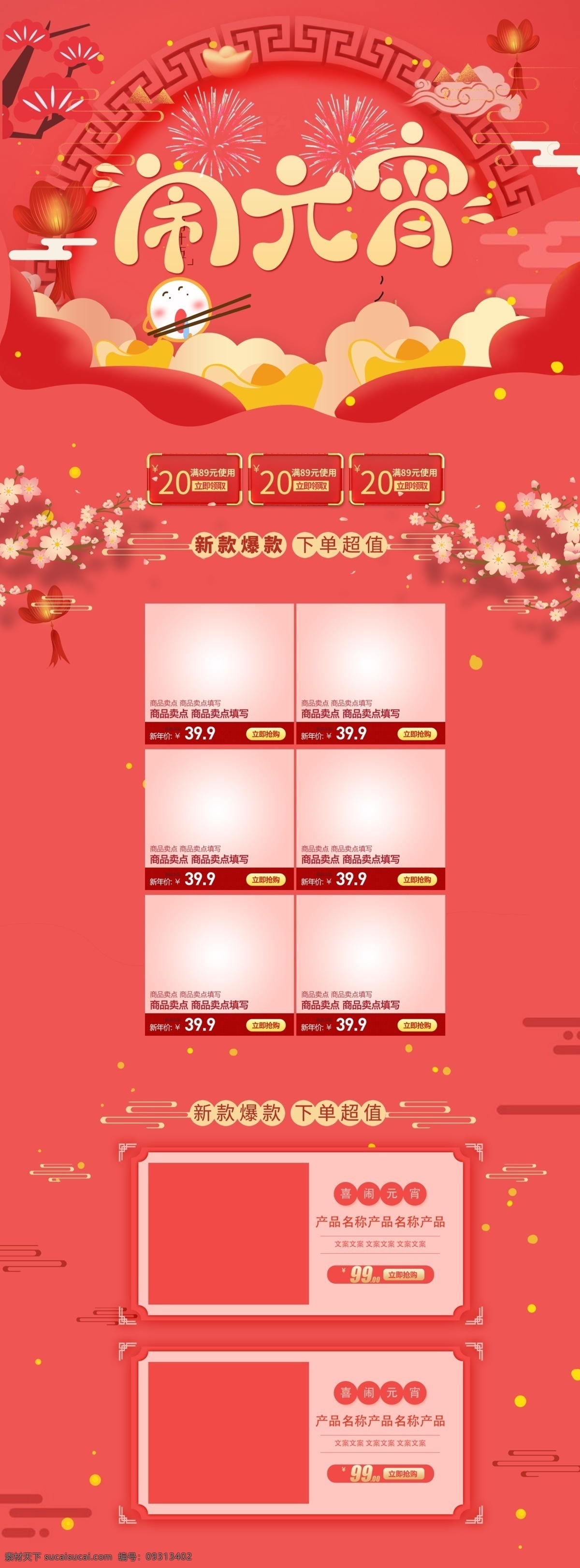 2019年 2019 猪年元宵 猪年大吉 猪年快乐 新年快乐 元宵节快乐 元宵节 喜闹元宵 汤圆节 新年背景 节日 吃汤圆 汤圆 元宵 吃元宵 元宵节海报 新年海报 新年展板 元宵节展板 展板背景 海报背景 电商背景 元宵节电商 电商 店铺背景 元宵店铺背景 新年店铺 新春店铺背景 猪年店铺背景 分层