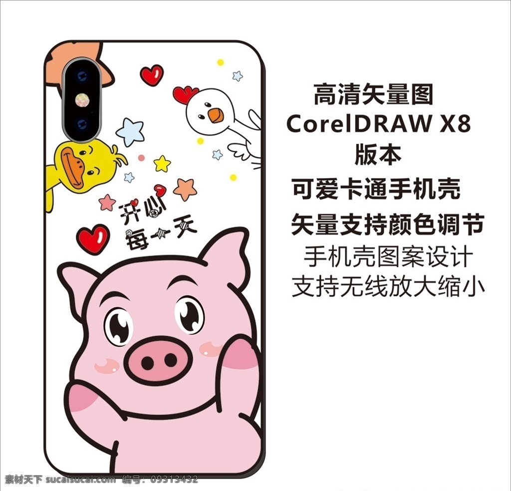 可爱手机壳 可爱 手机壳 卡通 萌卡通 动物 人物 猪猪 图案设计 吉祥物 创意 个性 潮流 矢量 图案 动漫动画 动漫人物
