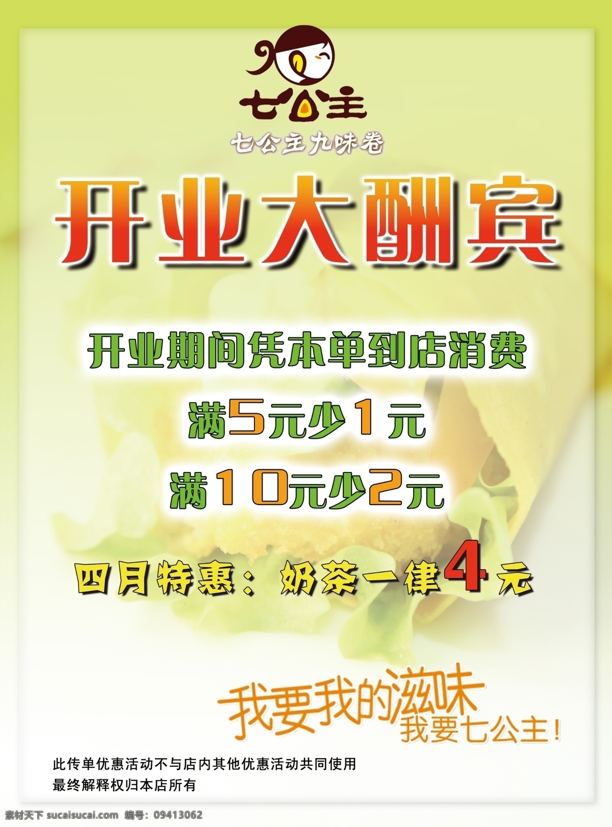 dm宣传单 打折 单页 广告设计模板 开业 开业大酬宾 开业单页 餐饮 彩页 模板下载 餐饮开业彩页 单 页 礼品 优惠 礼物 九折 零食 食品 宣传单页 食品宣传单 零食促销 源文件 促销海报