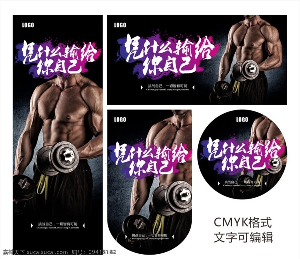 健身 海报 健身达人 运动 吊旗 展架 健身展架 健身背景 运动快乐 健身快乐 健身海报