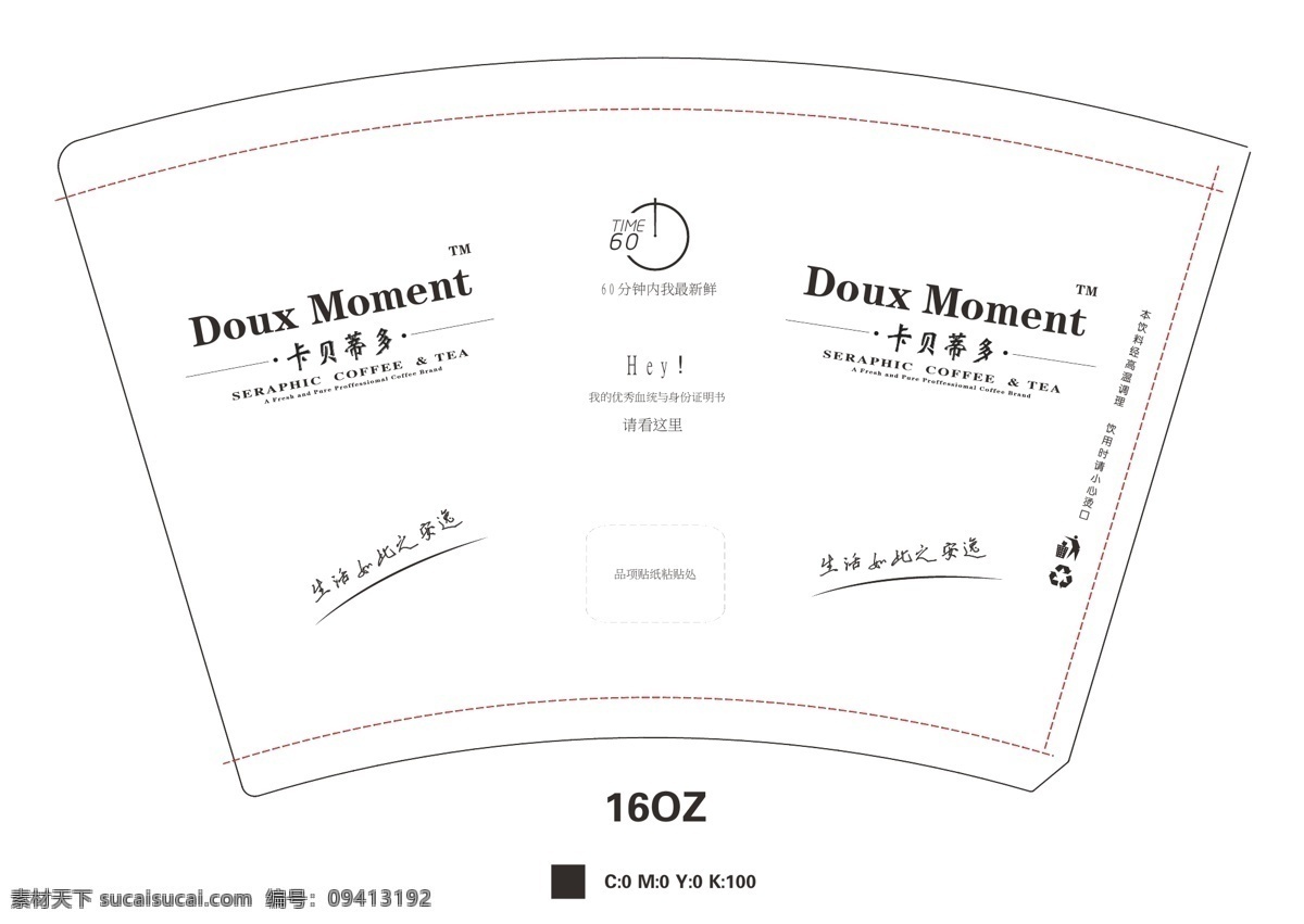 卡 贝蒂 纸杯 展开 图 卡贝蒂多 矢量 展开图 16oz 包装设计