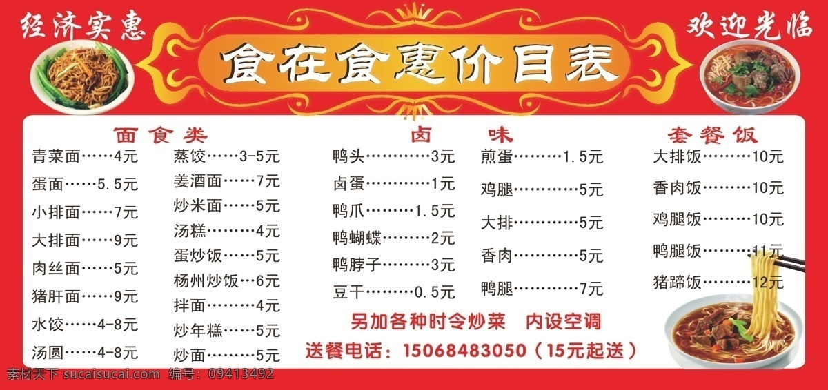 挂 墙 菜单 拌面 背景 菜谱 菜图 花纹 卤味 挂墙菜单 红烧排骨面 美味排骨面 矢量 海报背景图