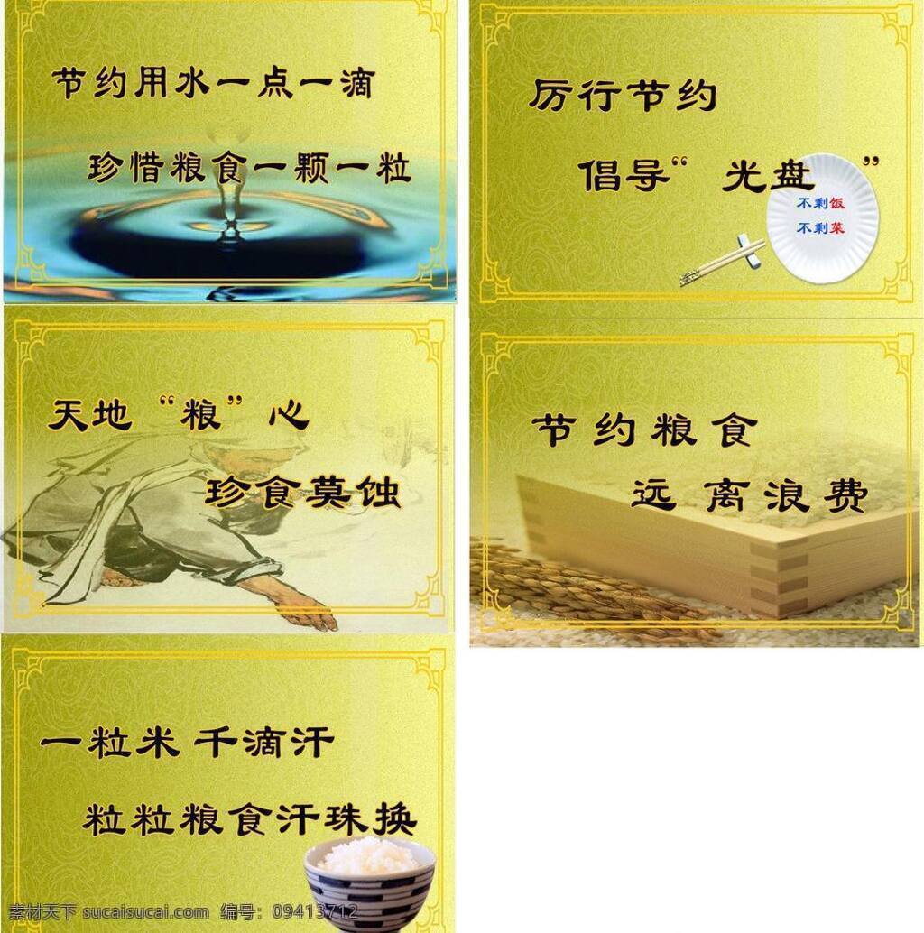 勤俭节约 粮食 名片卡片 模版 勤俭 展板 矢量 模板下载 良心 名片卡 广告设计名片