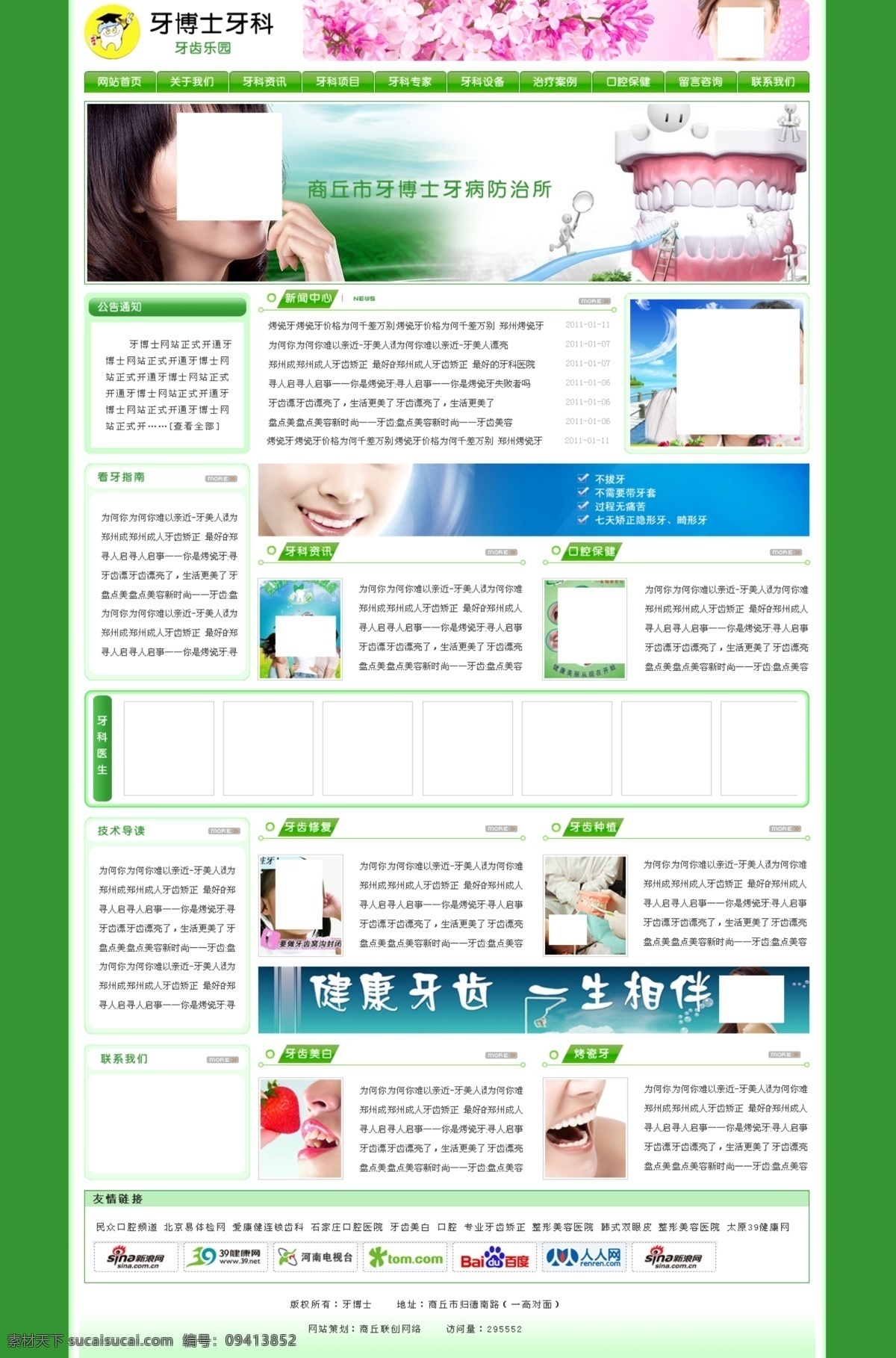 白色 白云 草莓 橙色 黑色 红色 花 黄色 某某牙科网页 牙科 网页 小人 美女 师哥 蓝天 水 桥 牙齿 楼梯 牙刷 嘴巴 浅蓝色 绿色 灰色 中文模版 网页模板 源文件