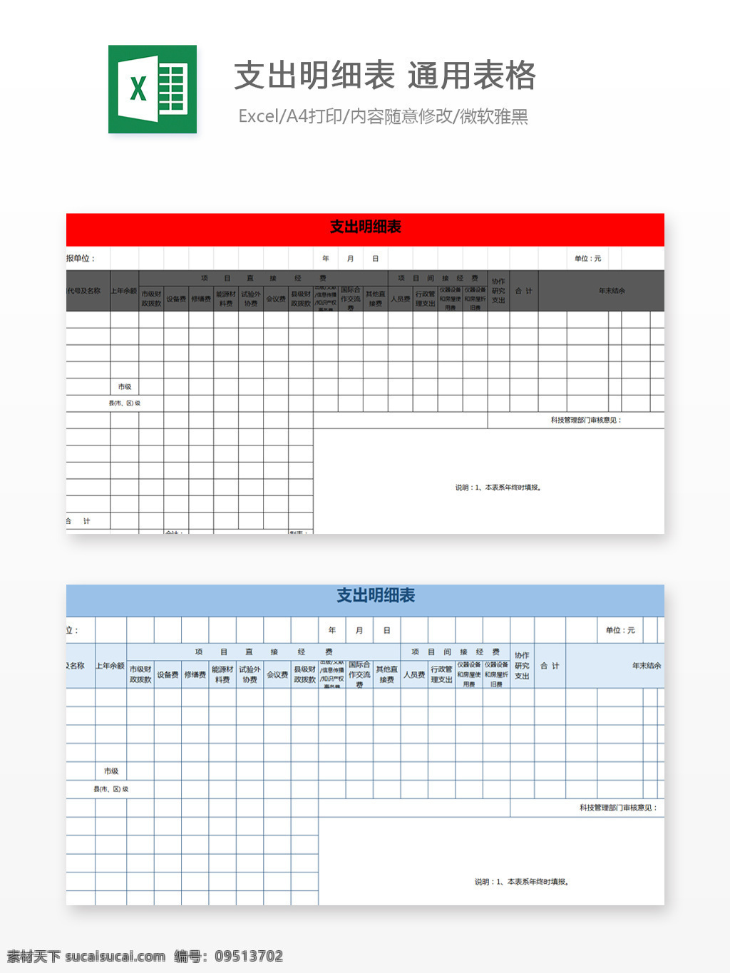 支出明细表 通用 表格 excel 文档 图表 图表模板 模板 自动变换 表格设计 财务 出纳 费用报表