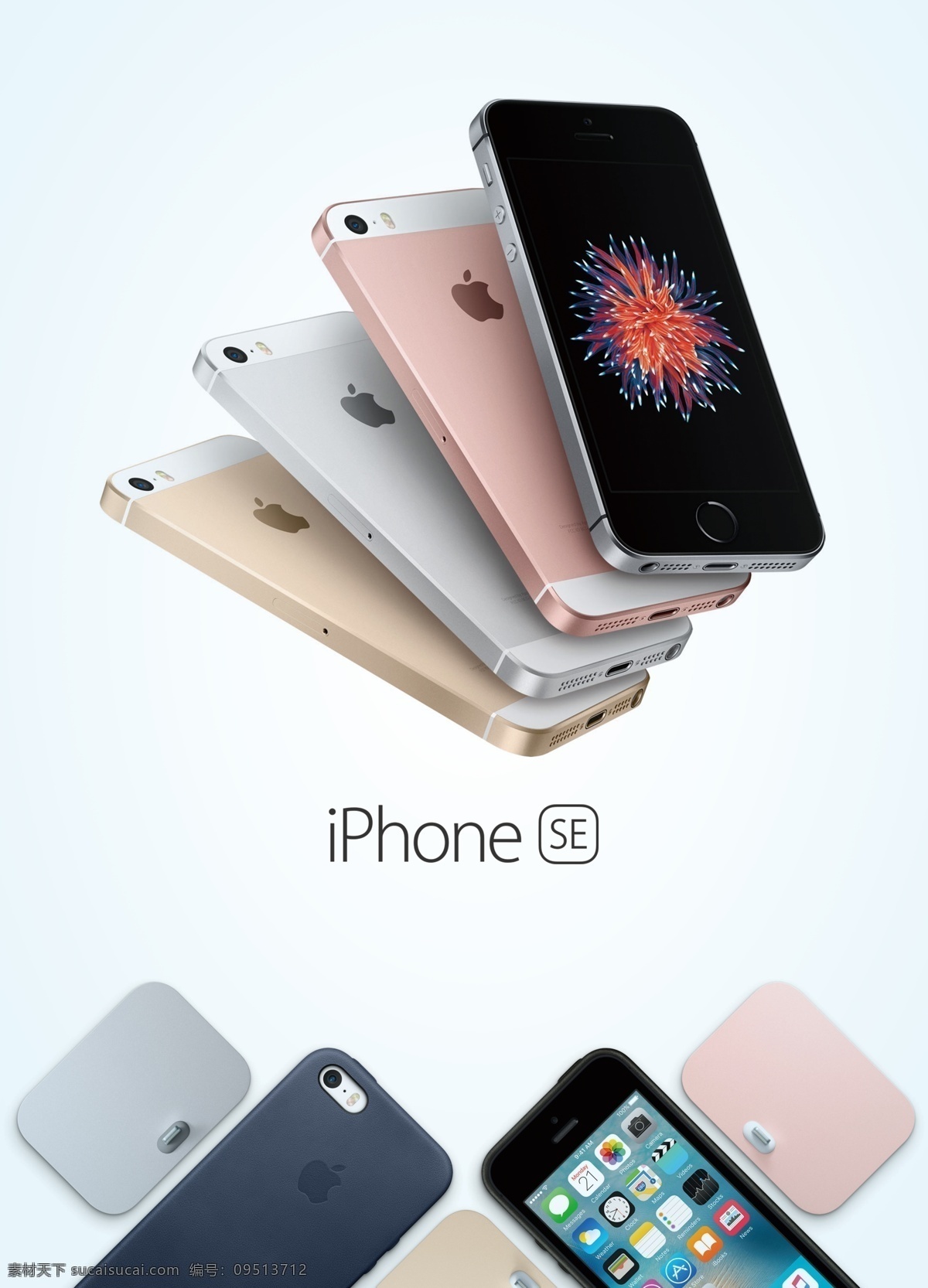 苹果se se se海报 iphone 海报 苹果海报 苹果 苹果手机 苹果最新海报 平板 air海报 apple 苹果平板