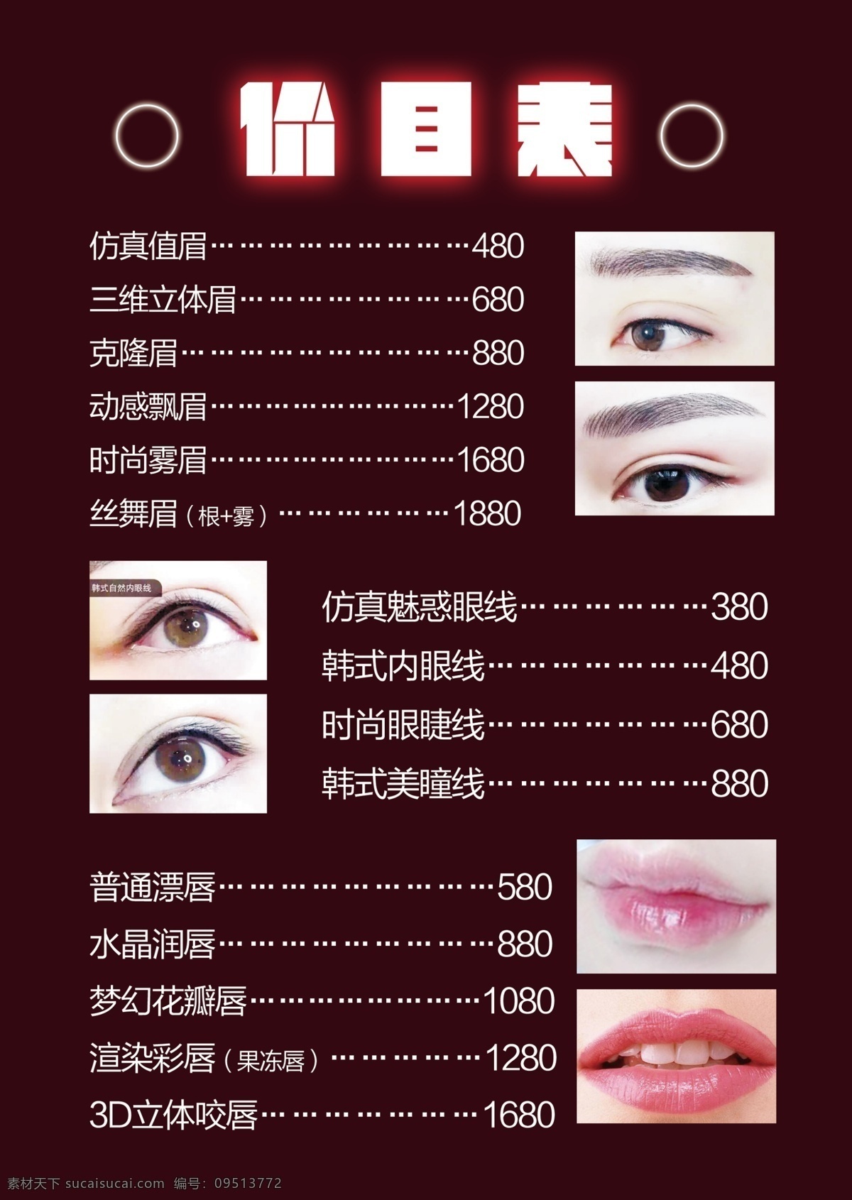 七 纹绣 价目表 七七纹绣 眉眼唇 韩式半永久 美颜
