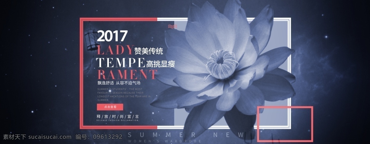 女装 淘宝 新品 海报 中国风 传统 荷花 女装海报背景 秋 上 新 女装海报
