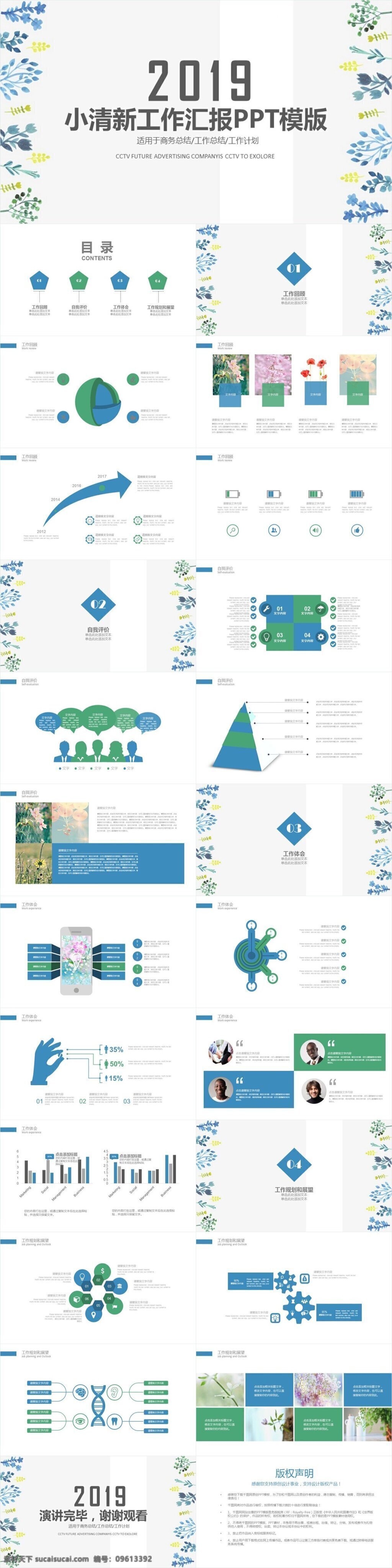 2019 通用 工作计划 小 清新 免费 模板 淡雅 小清新 绿色 汇报 总结 计划书 年中总结 工作 报告 年度计划 商务 商业 办公 公司 企业 ppt模板 动态 职场