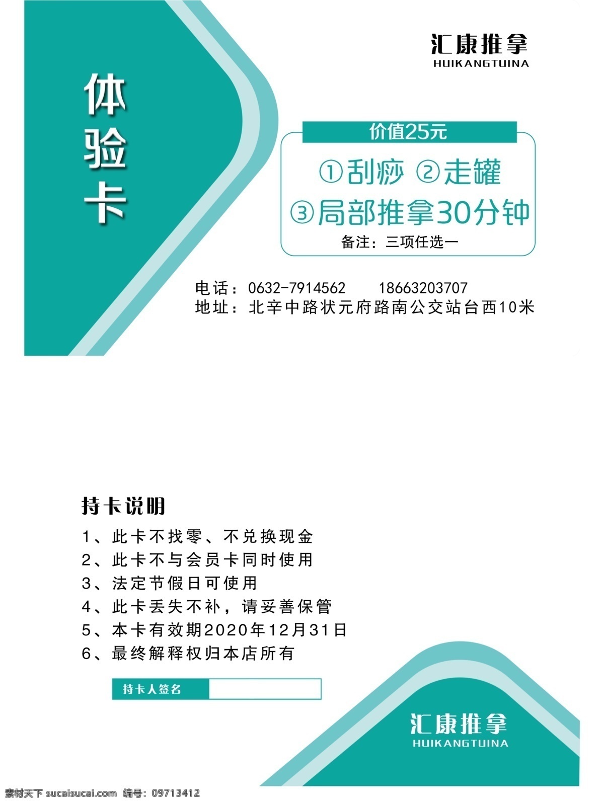体验卡 简洁 大方 养生 推拿