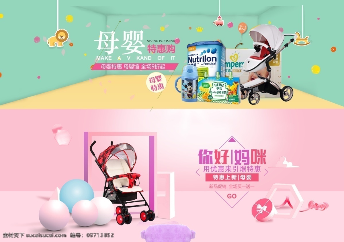 母婴 banner 母婴用品 淘宝母婴店 电商 天猫 店铺装修 尿不湿 奶粉 帮宝适 欢乐童年 婴儿用品 婴儿洗护 母婴特惠 母婴活动海报 婴儿车 电商淘宝ui 淘宝界面设计 淘宝 广告