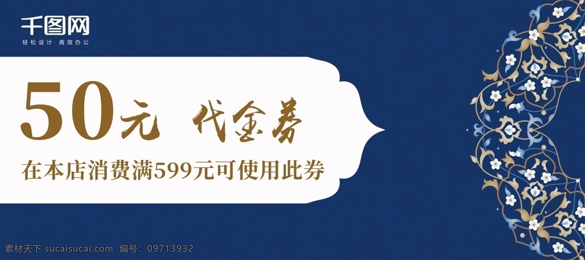 青花瓷 餐饮 促销 代金券 优惠券 礼品 券 中式花纹 彩色花 高档优惠券 优惠卷 蓝色 中式代金券 中式优惠券 蓝色代金券 时尚优惠券 白色