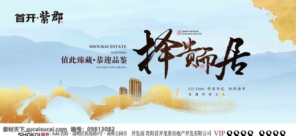 地产报广 中式地产 古典地产 复古 商业洋房 地产 房开 地产报纸 地产vi 地产设计 豪宅 海报 别墅海报素材 房地产广告 软装海报 软装广告 高档地产 地产户外 新中式 地产高炮 地产展板 写字楼 地产围挡 地产背景 地产素材 商业地产 地产提案 地产招商 地产创意