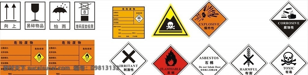 危险 标示 三 防 标 危险标示牌 危废标 三防标 易燃 有毒 易碎 标志图标 公共标识标志