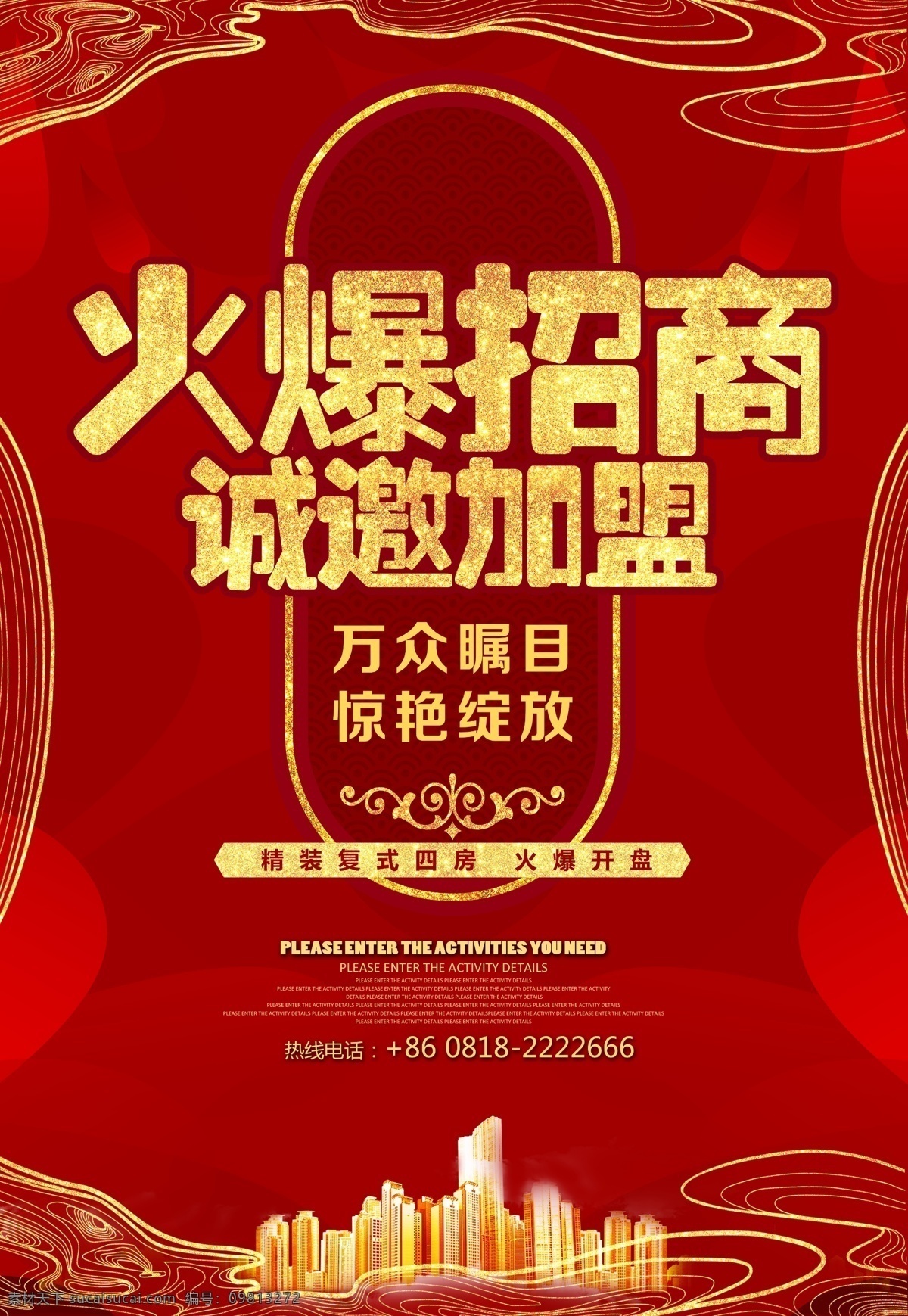 招商广告 火爆招商 广告位招商 招租 招商吊旗 招商道旗 招商挂起