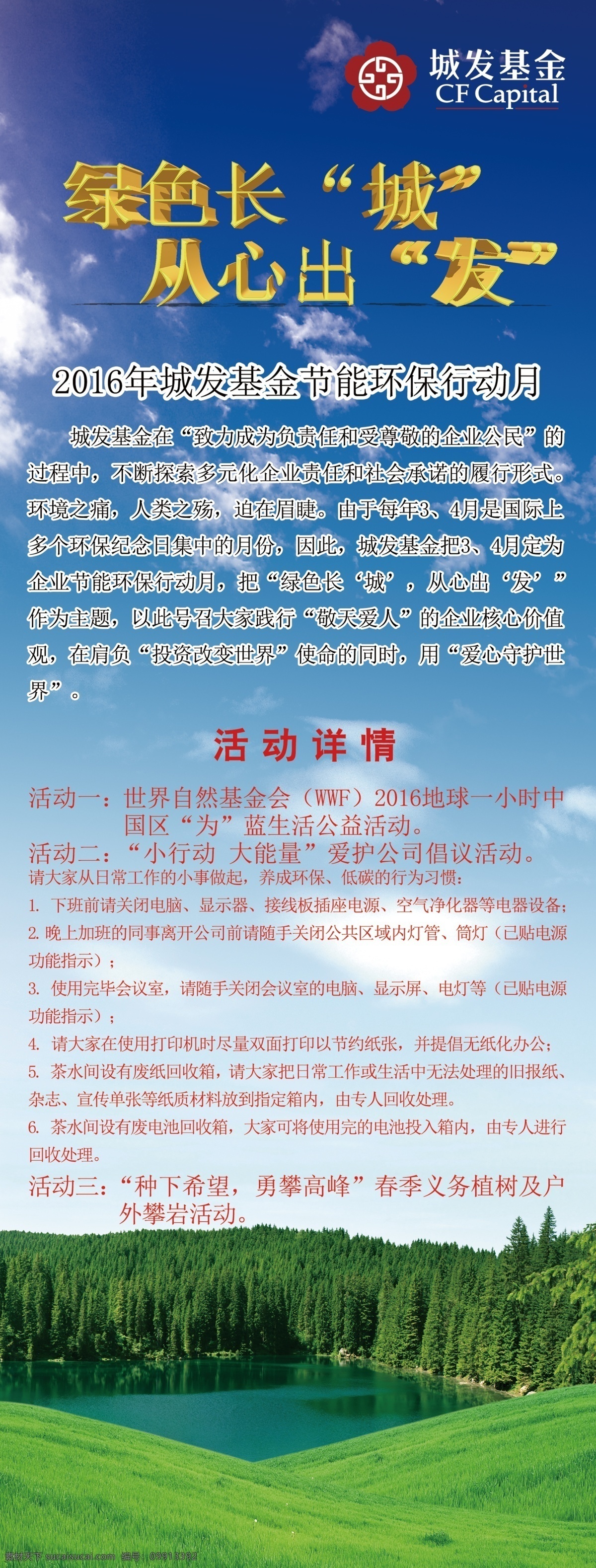 绿色长城 x展架 绿色 金色 3d 立体 字 蓝天白云 绿色背景展架 x展架设计 活动展架 白色