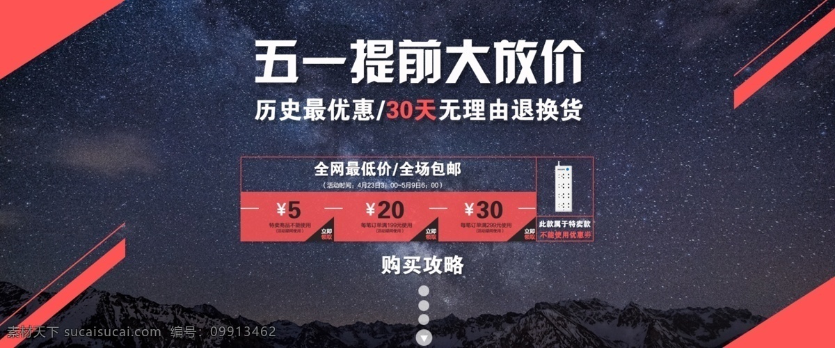 黑夜 星空 五 活动 淘宝 排 插 海报 淘宝海报 活动促销 五一优惠 黑色